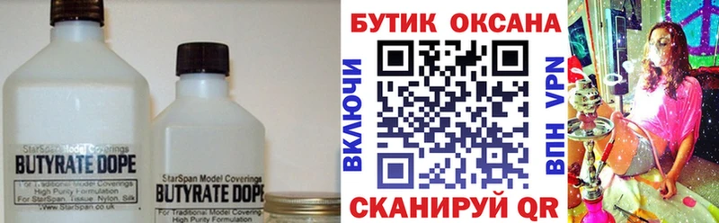БУТИРАТ 1.4BDO  магазин продажи   Кстово 